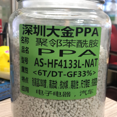 PPA东莞金山塑料 AS-4133L 改性塑料