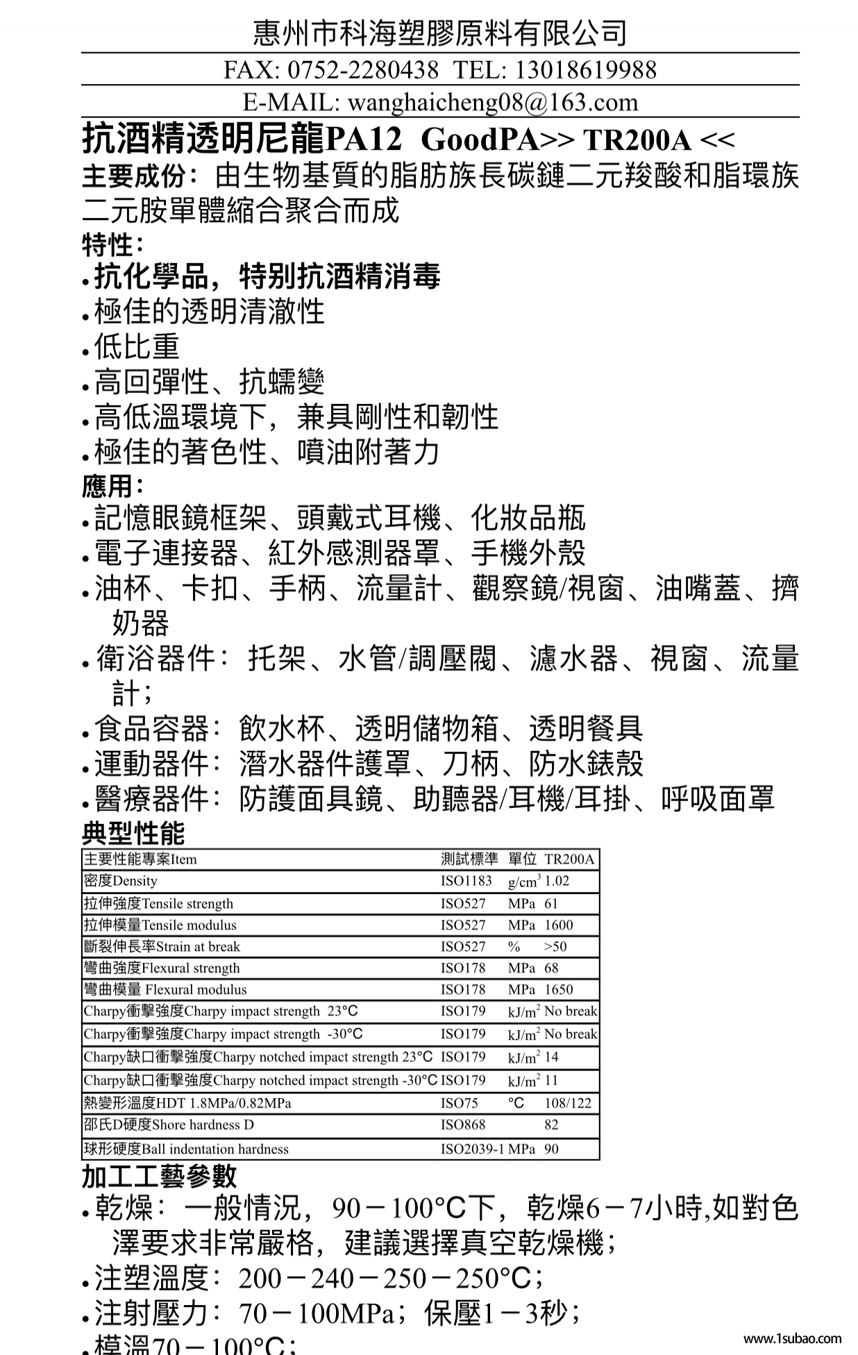 PA12惠州科海塑胶 TR200A 透明PA12改性塑料图2