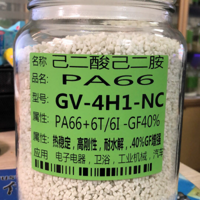 PPA东莞金山塑料 GV-4H1 耐高温尼龙改性塑料