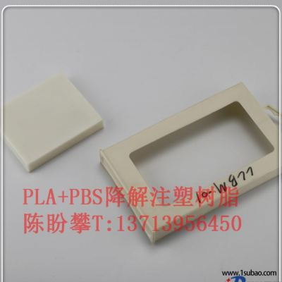 PLA东莞仁聚塑胶 CCBM01 PLA+PBS 注塑级生物降解树脂改性塑料