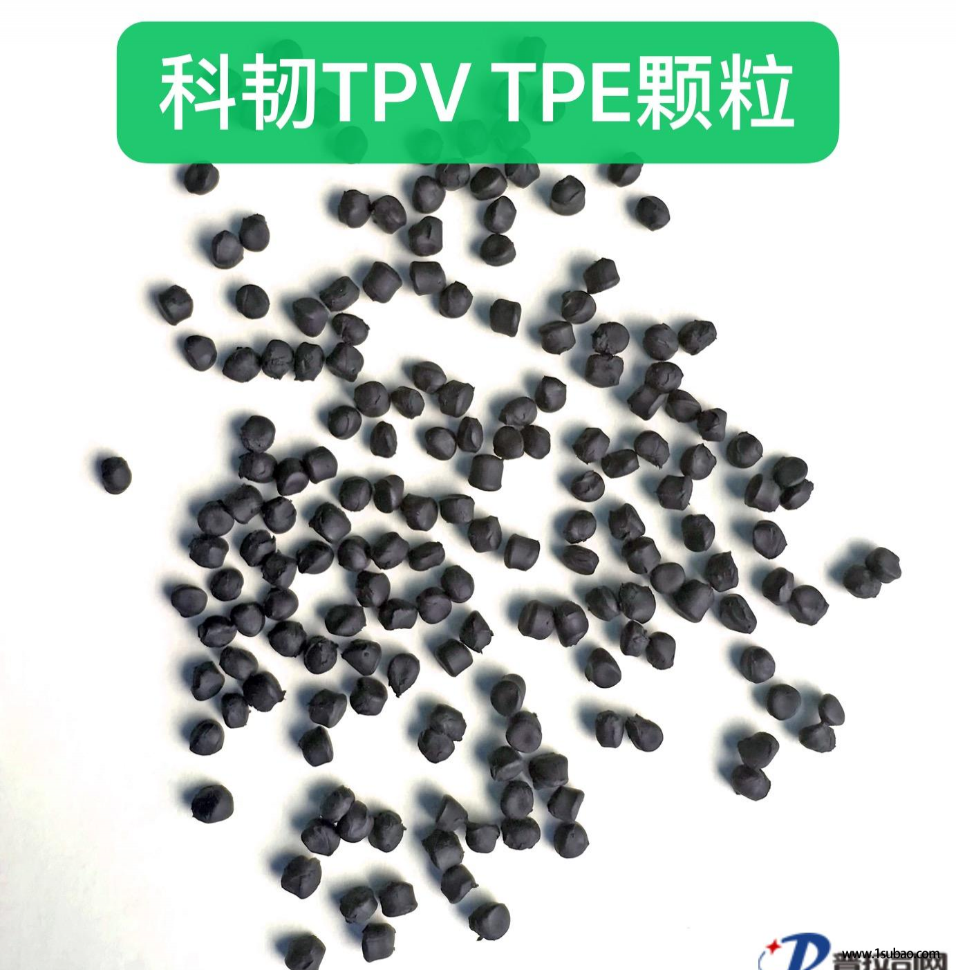 TPV河南科韧 101-45AN 热塑性硫化橡胶改性塑料图2