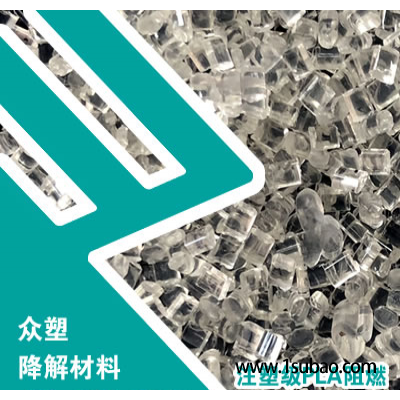 PLA东莞丹盛塑胶 L60FR 注塑级阻燃PLA改性塑料
