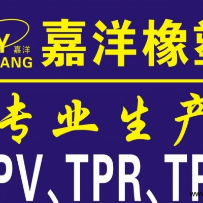 TPV东莞嘉洋 JY-TPV-87BK 改性塑料