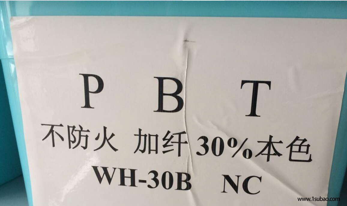 PBT东莞皖俊塑胶 WH-30B  NC 本色改性塑料