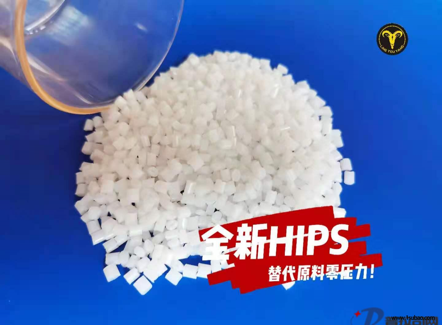HIPS東莞領(lǐng)頭揚(yáng) HIPS850(2) 本色副牌原料改性塑料圖4
