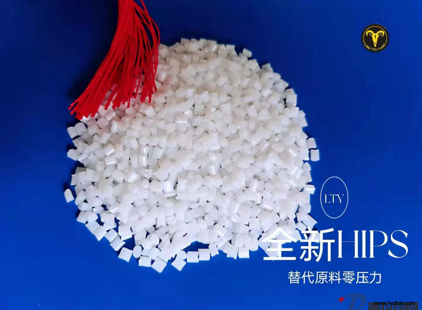 HIPS東莞領(lǐng)頭揚(yáng) HIPS850(2) 本色副牌原料改性塑料圖3
