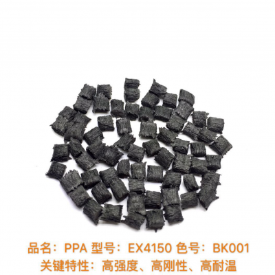 PPA东莞荣创塑料 EX4150 BK002 耐高温复合尼龙改性塑料