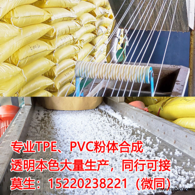 PVC东莞宏科塑化 PVC-40A 生产透明PVC塑胶原料改性塑料