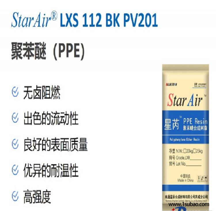 PPO東莞晟泰 LXS112BK 耐溫阻燃改性塑料圖2