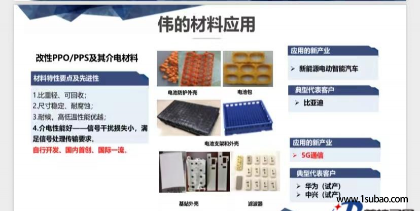 PPO广东伟的 110-3 改性塑料图2