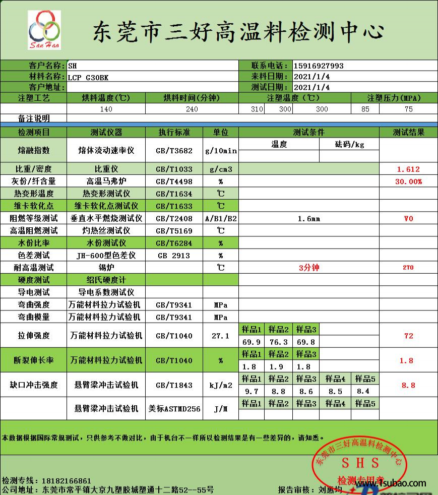 LCP东莞三好塑胶 G30 无卤阻燃改性塑料图4