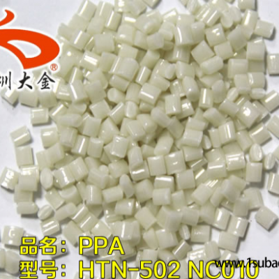 PPA东莞金山塑料 HTV-502-NC010 本色耐高温改性塑料