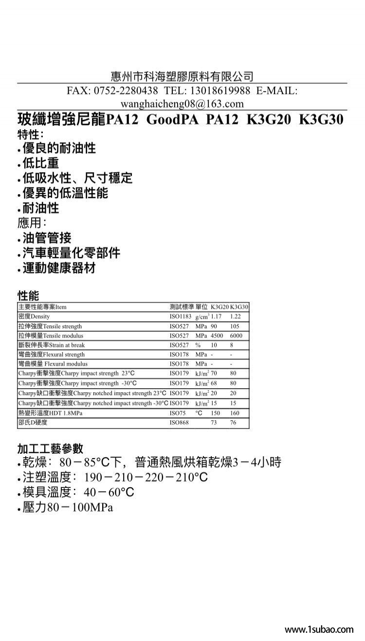 PA12惠州科海塑胶 K3G20 玻纤增强尼龙12改性塑料图2