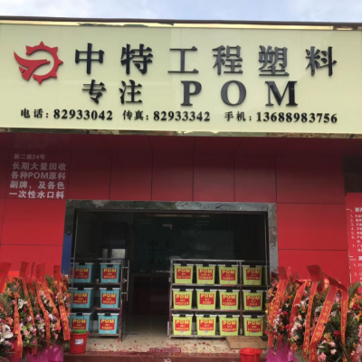 POM东莞中特塑料 GF-10 POM加纤10%黑色改性塑料