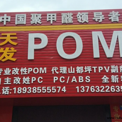 POM东莞天酬POM FM090 耐磨改性塑料