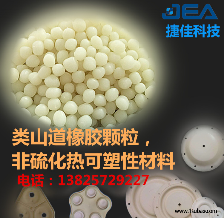 TPV东莞捷佳塑胶 TEV-7010NA TPV国产料替代101-73改性塑料图3