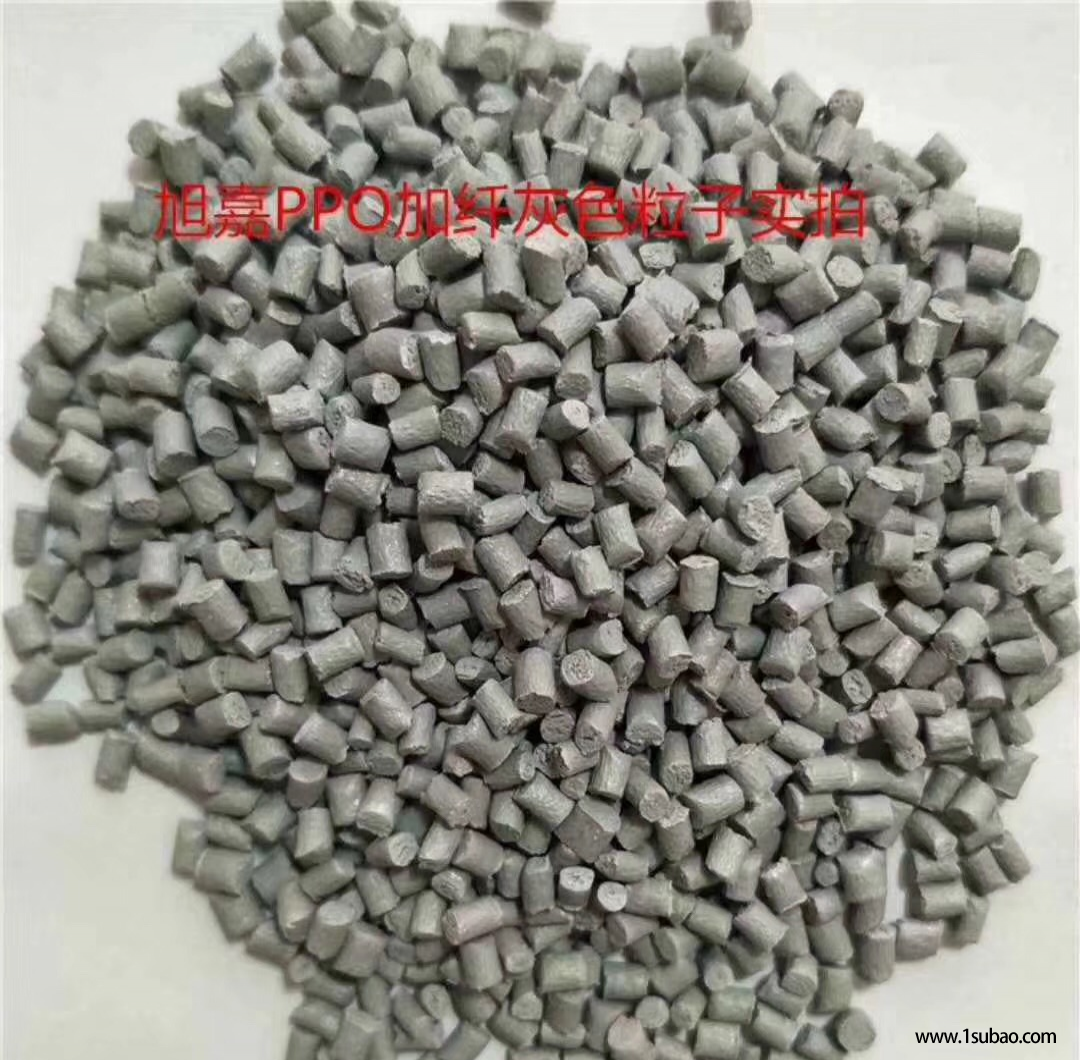 PPO东莞旭嘉塑胶 GFN780 PPO加纤灰色粒子改性塑料