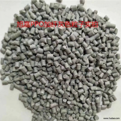 PPO东莞旭嘉塑胶 GFN780 PPO加纤灰色粒子改性塑料
