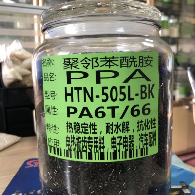 PPA东莞金山塑料 HTN-505L-BK 热稳定性改性塑料