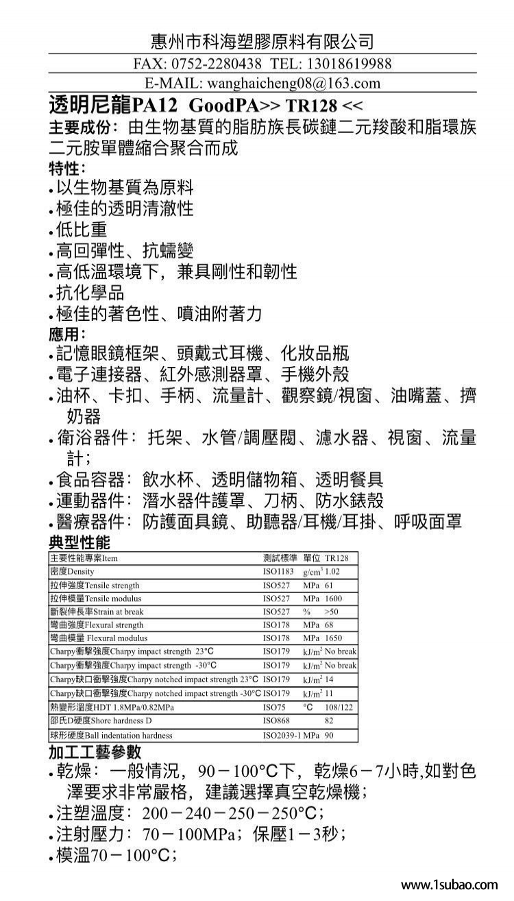 PA12惠州科海塑胶 TR128 透明尼龙PA12改性塑料图2