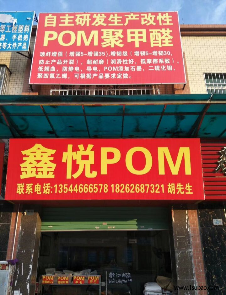 POM东莞鑫悦POM 127UV 美国杜邦127UV改性塑料图2