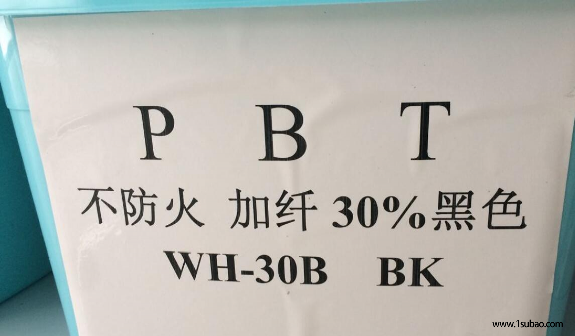 PBT东莞皖俊塑胶 WH-30B BK 黑色改性塑料