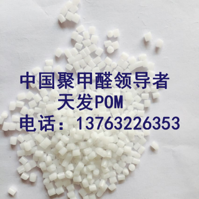 POM东莞天酬POM 500AF 改性塑料