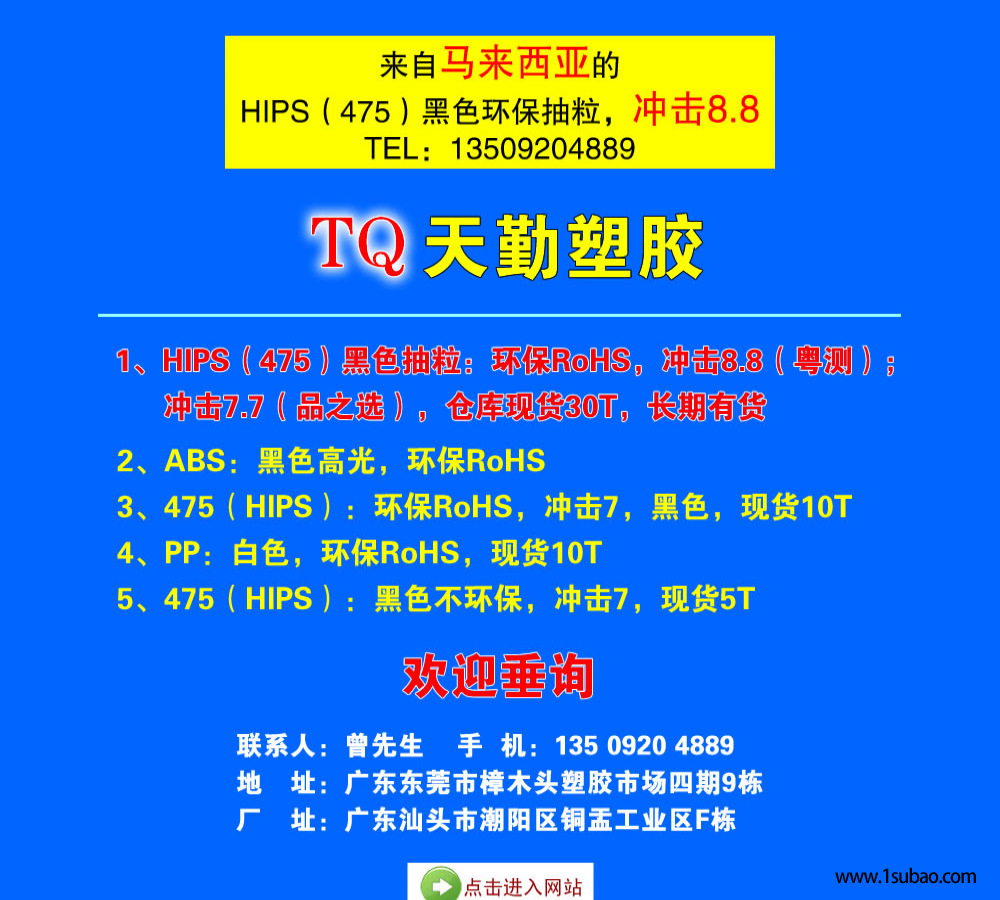 HIPS東莞天勤塑膠 BK-HB 環(huán)保黑色改性塑料圖2