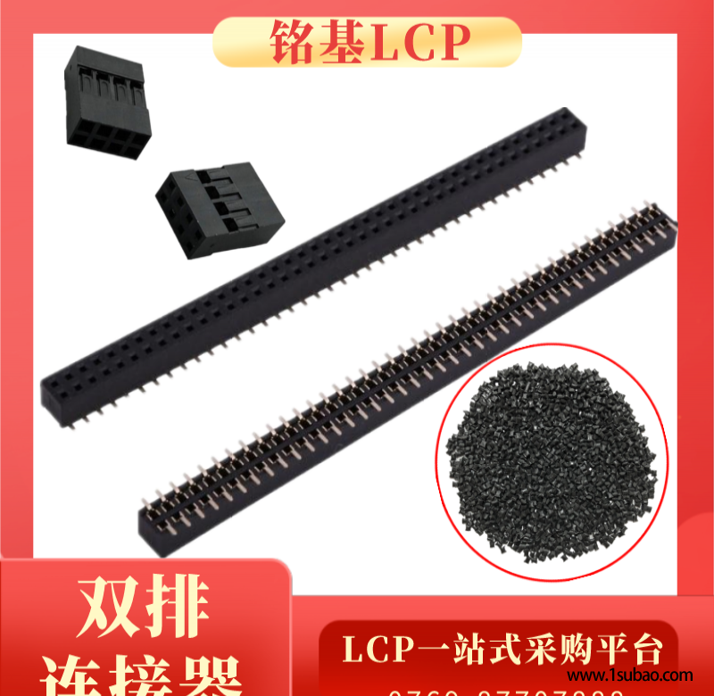 LCP東莞銘基PPS LCP  B   BK lcp 連接器專用料 韌性好改性塑料圖2