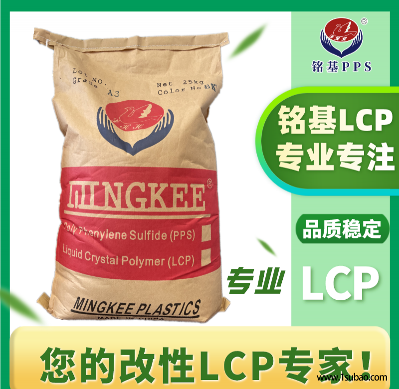 LCP東莞銘基PPS LCP  B   BK lcp 連接器專用料 韌性好改性塑料圖3