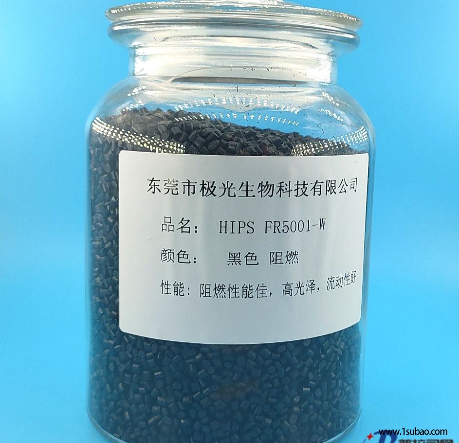 HIPS東莞極光生物 FR5001-W 阻燃改性塑料圖2