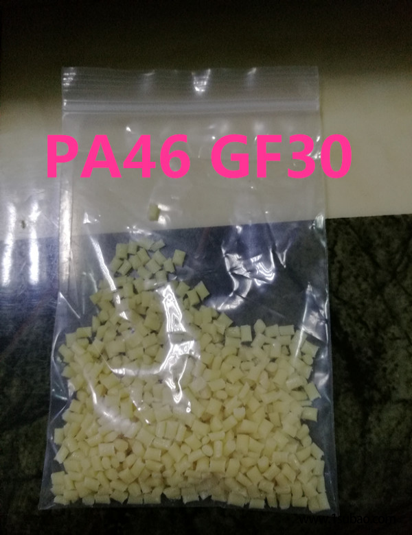 PA46东莞易庆尼龙 PA46  GF30 改性塑料