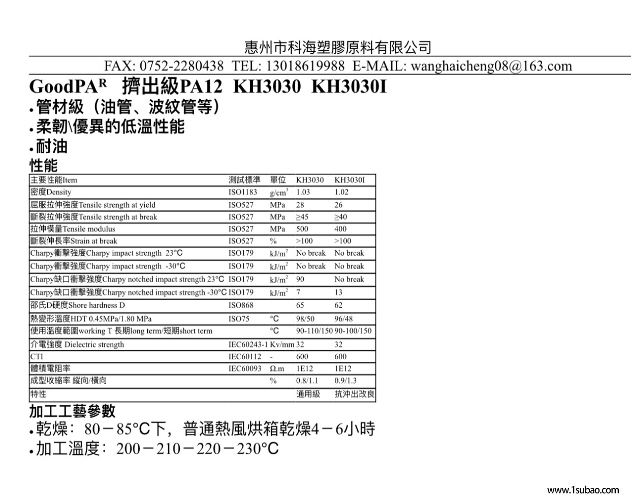 PA12惠州科海塑胶 K3030J 尼龙12管子料改性塑料图3