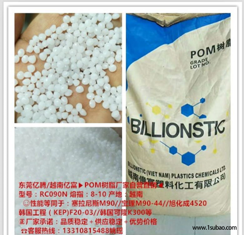 POM东莞亿腾塑胶 RC090N POM树脂新料改性塑料图2