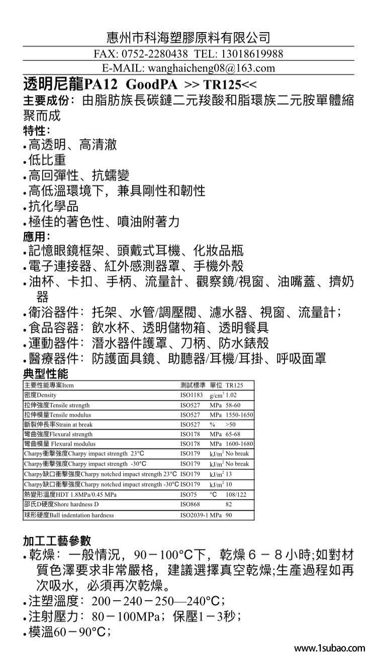 PA12惠州科海塑胶 TR125 透明尼龙12改性塑料图2