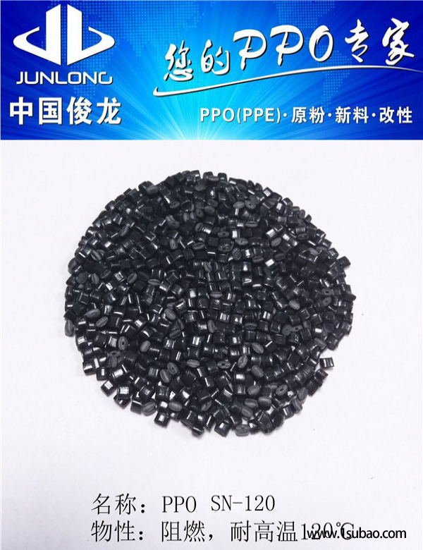PPO東莞俊龍塑化 SN-120 阻燃改性塑料圖3
