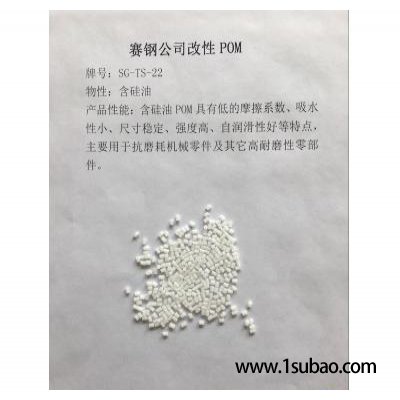 POM东莞赛钢塑胶 TS-22 自润滑，耐磨改性塑料