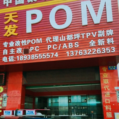 POM东莞天酬POM C9021 改性塑料