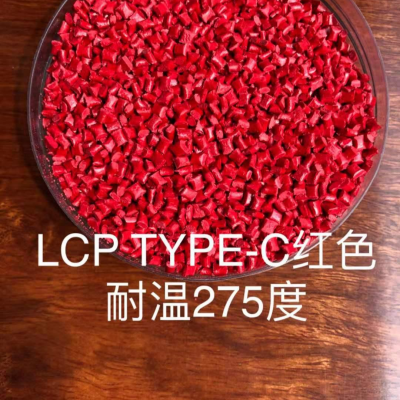 LCP东莞方泰塑化 TYPE-C 改性塑料