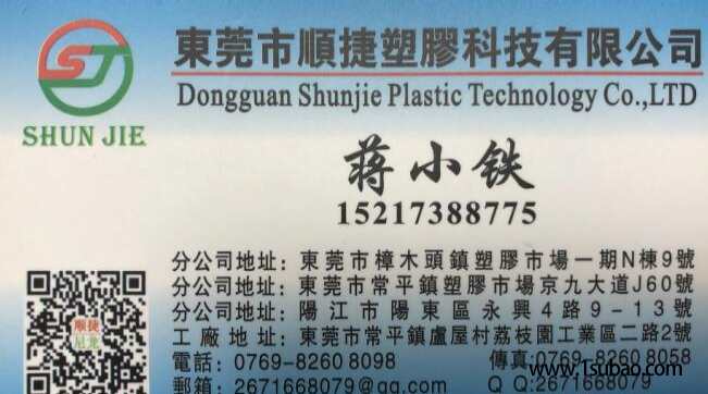 PA12東莞順捷尼龍 27G33 改性塑料圖2