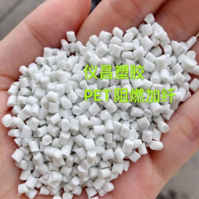 PET东莞仪昌塑胶 FR530 本色阻燃加纤改性塑料