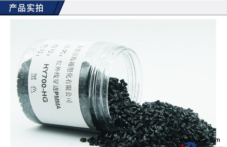 PMMA東莞海越塑化 PMMA HY700-HG 紅外線穿透 黑底透紅光系列改性塑料圖5