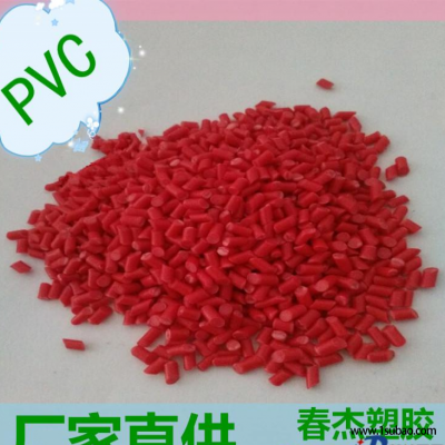 PVC东莞春杰塑胶 PVC 45P 改性塑料