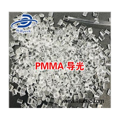 PMMA东莞粤研 LA-4285 透明·导光·95度软质压克力改性塑料