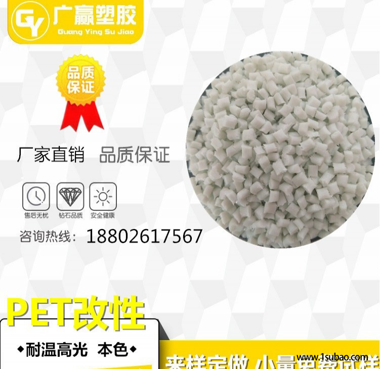 PET东莞广赢塑胶 PET-30LF 改性塑料