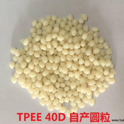 TPEE东莞聚硕塑胶 40D 自产TPEE 40D改性塑料