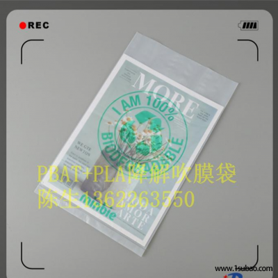 PBAT东莞仁聚塑胶 CCM20 PBAT+PLA生物降解树脂专用于吹 电子保护包装平口袋和自粘袋改性塑料