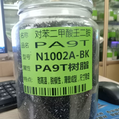 PA9T东莞金山塑料 N1002A-BK 尺寸稳定改性塑料