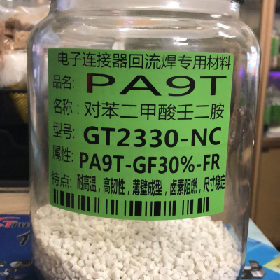 PA9T东莞金山塑料 GT2330-NC 卤素阻燃改性塑料