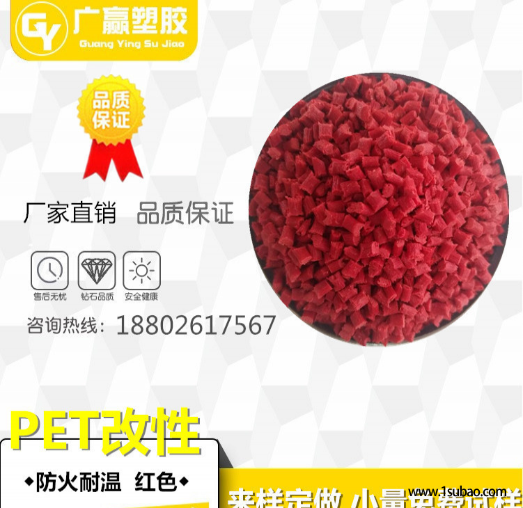 PET东莞广赢塑胶 PET-F930H 耐高温；阻燃增强；韧性 无杂色改性塑料